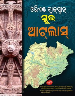 Orient The Orient BlackSwan School Atlas (Odia)