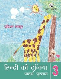 Orient Hindi ki Duniya Coursebook Class III