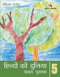 Orient Hindi ki Duniya Coursebook Class V