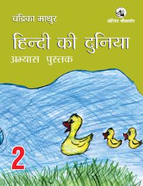 Orient Hindi ki Duniya Workbook Class II