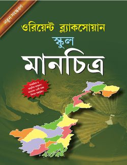 Orient Orient BlackSwan School Atlas Manchitra (Second Bangla Edition)