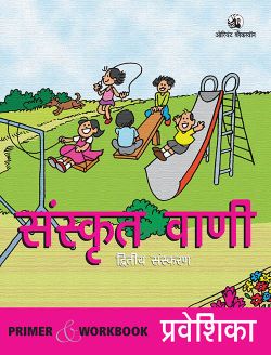 Orient New Sanskrit Vaani Praveshika Book 0 For Class V