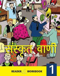 Orient Sanskrit Vani Book 0 Reader and Workbook Class V