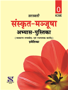 Saraswati SANSKRIT MANJUSHA (ICSE) Workbook Part 0 Class V