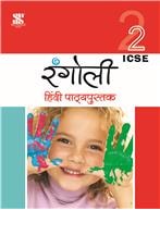 Saraswati RANGOLI HINDI Workbook (ICSE) Class II