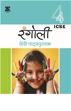 Saraswati RANGOLI HINDI Workbook (ICSE) Class IV