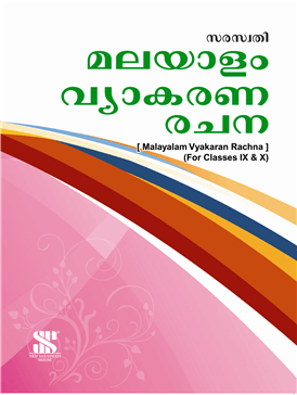 Saraswati MALAYALAM GRAMMAR AND COMPOSITION Classs IX