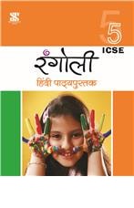 Saraswati RANGOLI HINDI Workbook (ICSE) Class V