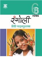 Saraswati RANGOLI HINDI Workbook (ICSE) Class VI