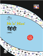 Saraswati ME N MINE PULLOUT WORKSHEET VASANT Class VIII