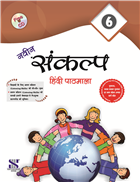 Saraswati NAVIN SANKALP HINDI PATHMALA Textbook Class VI