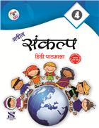Saraswati NAVIN SANKALP HINDI PATHMALA Textbook Class IV