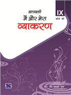 Saraswati MAIN AUR MERA VYAKARAN B course Class IX