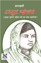 Saraswati Amrit Sanchay Subhadra Kumari Chau… Class VI