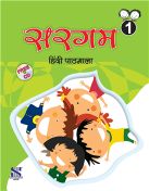 Saraswati SARGAM HINDI PATHMALA Textbook Class I