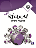 Saraswati NAVIN SANKALP HINDI PATHMALA Workbook Class II
