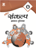 Saraswati NAVIN SANKALP HINDI PATHMALA Workbook Class VI