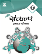 Saraswati NAVIN SANKALP HINDI PATHMALA Workbook Class VII