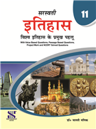 Saraswati History of the world (Hindi Medium) Class XI