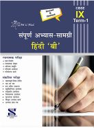 Saraswati ME N MINE COMPLETE PRACTICE MATERIAL HINDI B TERM 1 Class IX