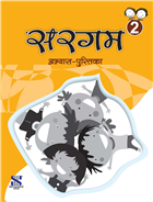 Saraswati SARGAM HINDI PATHMALA Workbook Class II