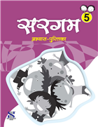 Saraswati SARGAM HINDI PATHMALA Workbook Class V