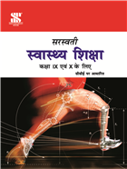 Saraswati HEALTH AND PHYSICAL EDUCATION Hindi Class X