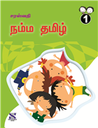 Saraswati NAMMA TAMIL Textbook Class I