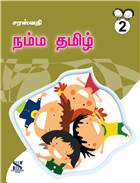 Saraswati NAMMA TAMIL Textbook Class II