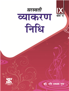 Saraswati VYAKARAN NIDHI Hindi Vyakaran B course Class IX