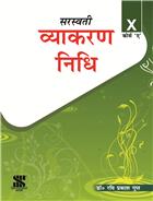 Saraswati VYAKARAN NIDHI Hindi Vyakaran B course Class X