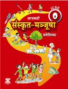 Saraswati SANSKRIT MANJUSHA (ICSE) Textbook Part 0 Class V