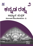 Saraswati KANNADA RATNA Workbook Class II