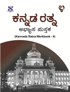 Saraswati KANNADA RATNA Workbook Class IV