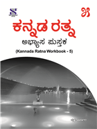 Saraswati KANNADA RATNA Workbook Class V