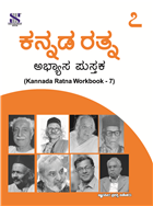 Saraswati KANNADA RATNA Workbook Class VII