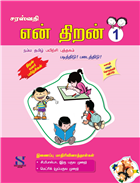 Saraswati NAMMA TAMIL Workbook Class I