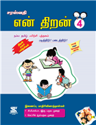 Saraswati NAMMA TAMIL Workbook Class IV