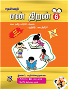 Saraswati NAMMA TAMIL Workbook Class VI