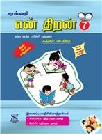 Saraswati NAMMA TAMIL Workbook Class VII