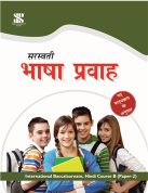 Saraswati BHASHA PRAVAH Hindi Supplementary Class IX