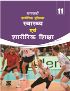 Saraswati LAB MANUAL HEALTH AND PHYSICAL EDUCATION (Hindi) Class XI