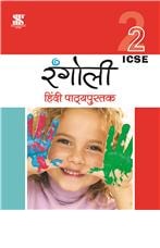 Saraswati RANGOLI HINDI TEXTBOOK (ICSE) Class II