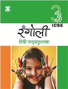 Saraswati RANGOLI HINDI TEXTBOOK (ICSE) Class III