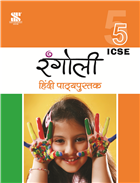 Saraswati RANGOLI HINDI TEXTBOOK (ICSE) Class V