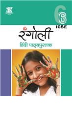 Saraswati RANGOLI HINDI TEXTBOOK (ICSE) Class VI