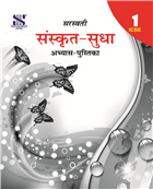 Saraswati SANSKRIT SUDHA Workbook Class VI