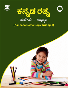 Saraswati KANNADA RATNA COPYWRITING