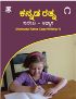 Saraswati KANNADA RATNA COPYWRITING Class I