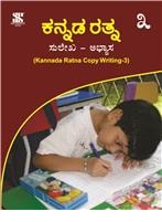 Saraswati KANNADA RATNA COPYWRITING Class III